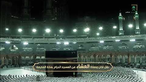‏صلاة العشاء للشيخ ياسر الدوسريالثلاثاء ١ ربيع الأول ١٤٤٤هـتلاوة من سورة يونس ٢١ - ٢٦