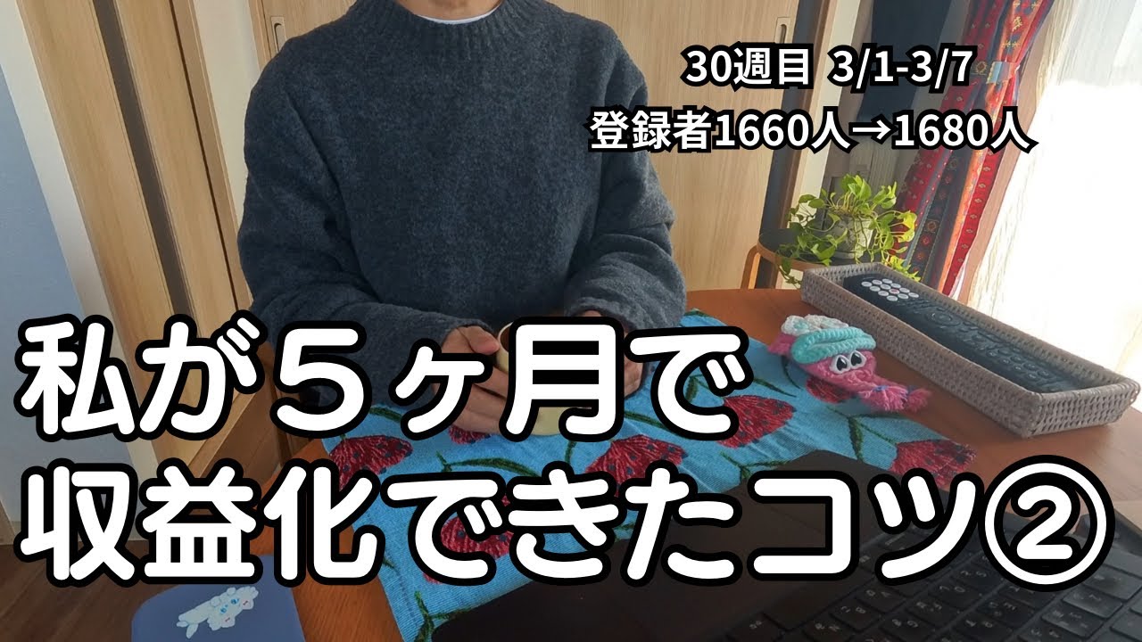 【30週目】続・私がYouTube登録者1000人を達成するためにやっていたこと。 データ分析より、まずは自分の行動をチェックする！