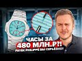 Как ЧАСОВЫЕ БРЕНДЫ завышают цену? PATEK PHILIPPE Nautilus - Tiffany & Co. ЗА 480 МЛН. РУБ.