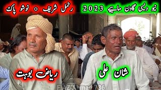 Shan Ali • Riaz Bohat • New Punjabi Goon Mahiye 2023 @FiazAhmad786