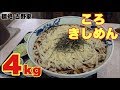 【大食い】【モッパン】総重量4kg！麺処 吉野家さんのきしめんは最高！【カワザイル】【河田大志】