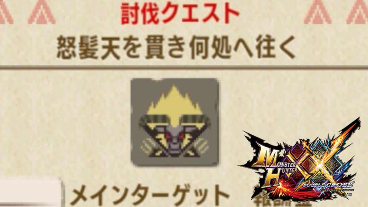 怒発になんの武器で挑むか決める幕。弓か？【MHXX】