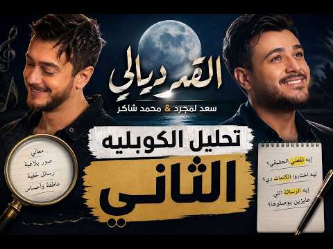 القمر ديالي سعد المجرد ومحمد شاكر المرأة المغربية تحتل المركز الأول في