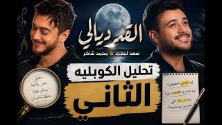 القمر ديالي.. سعد المجرد ومحمد شاكر.. المرأة المغربية تحتل المركز الأول في ..... 