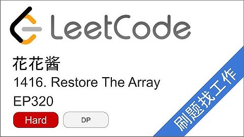 花花酱 LeetCode 1416. Restore The Array - 刷题找工作 EP320