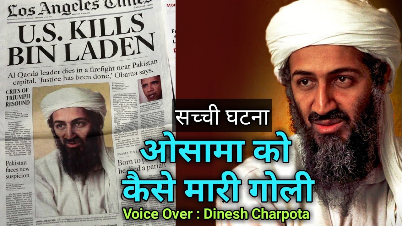 Osama Bin Laden Killed U S SEAL 3D Animation Hindi Story facts osama-bin-laden-killed-u-s-seal-3d-animation-hindi-story-facts