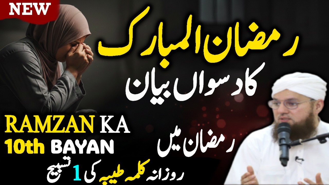 10 Ramzan Ka Powerful Zikr | Sirf 1 Tasbeeh Se Mushkilat Ka Hal | Abdul Habib Attari
