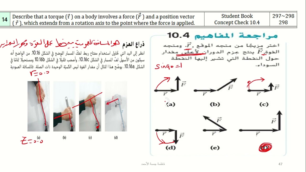 شرح هيكل امتحان الفيزياء وحدة الحركة الدورانية للصف الحادي عشر المتقدم الفصل الثالث للعام 2024-2025