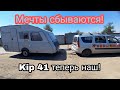 Наш прицеп-дача. КИП 41