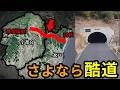 【東北道→常磐道】北関東の端、ようやく酷道解消!