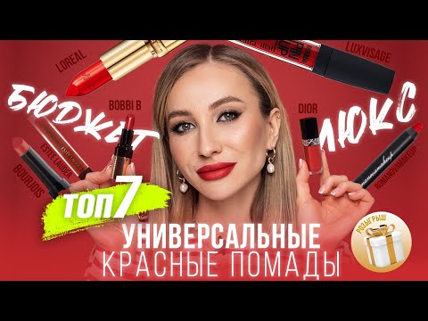 Видео: Ульта Губная помада в тени Red Haute Review