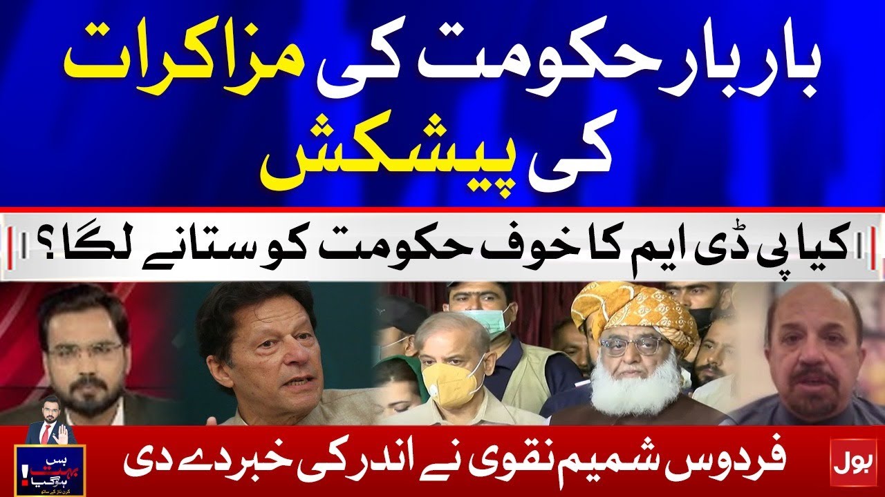 Opposition VS PTI Government | Bus Bohat Ho Gaya | Arbab Jahangir