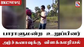பாராளுமன்ற உறுப்பினர் அர்ச்சுனாவுக்கு விளக்கமறியல்
