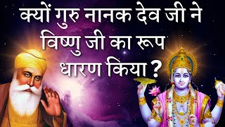 गुरु नानक देव जी ने बताया धरती से सचखंड कितना दूर है | Guru Nanak Dev Ji Sakhi