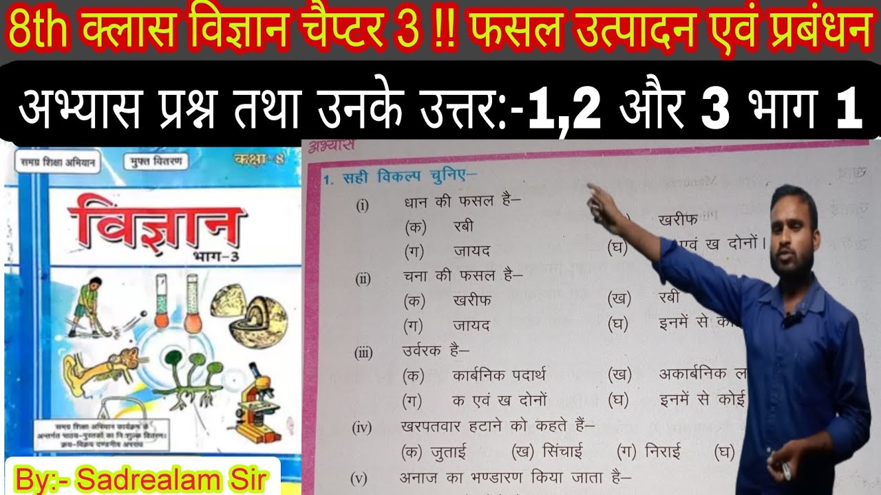 8th Class Science Chapter 3 Questions And Answers 8th-class-science-chapter-3-questions-and-answers