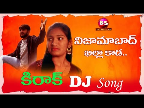NIZAMABAD KHILA DJ FULL SONG 2021 || BS TELUGU TV || TELUGU FOLK SONGS