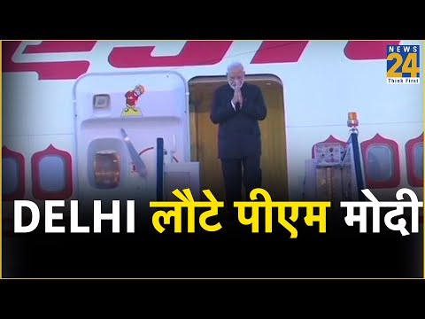 SCO Summit से Delhi लौटे पीएम मोदी