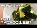 夏の新発見！「 ゴーヤー 」をごま油と塩で漬けたら…激ウマだった！【 ちょこっと漬け ♯42】｜ kufura   [ クフラ ]