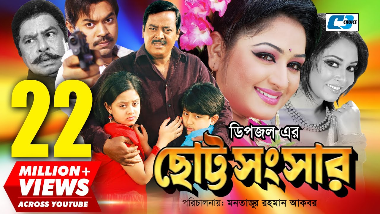 Chotto Shongshar | ছোট্ট সংসার | Dipjol | Reshi | Maruf | Dighi | Toma | Miju | Bangla Movie