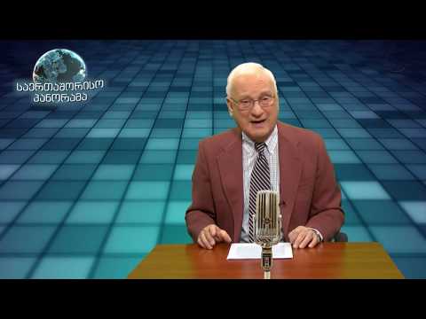 საერთაშორისო პანორამა - წინასწარ მოგებული არჩევნები