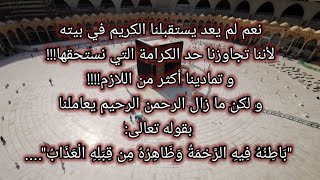 #كورونا والأسباب هي من جنود الله والفعال المطلق هو الله عز وجل وقد مُنعنا من بيوت اللهلهذا السبب