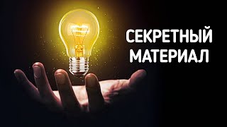 💡 Секрет Работы Самой Долговечной Лампочки На Свете 🔆