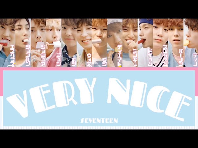 【 カナルビ/日本語訳/歌詞 】아주 NICE ( VERY NICE/アジュナイス  ) - SEVENTEEN ( 세븐틴/セブンティーン ) class=