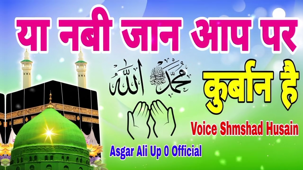 Ya Nabi Jaan Aap Par Kurbaan Hai ❤️🤲 Best Naat 2026