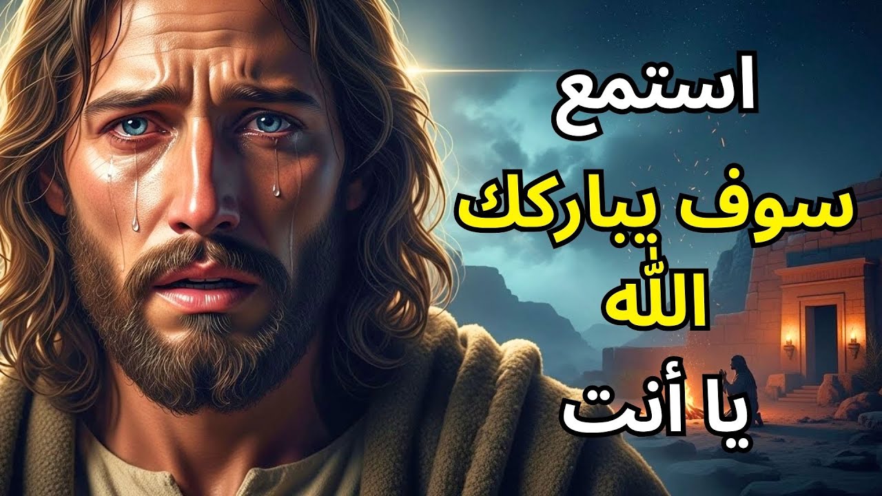 رسالة الله اليوم: نحسك يختفي تدريجيًا – الله يستمع إليك من أعماقك