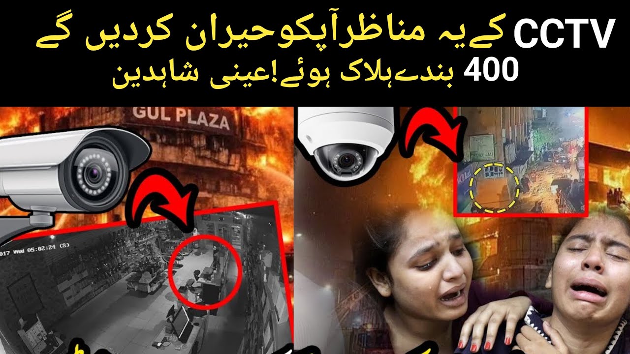 Gul Plaza CCTV Footage EXPOSED 😱Harsh Truth 🚨 Gul Plaza Incident Was NOT an Accident 