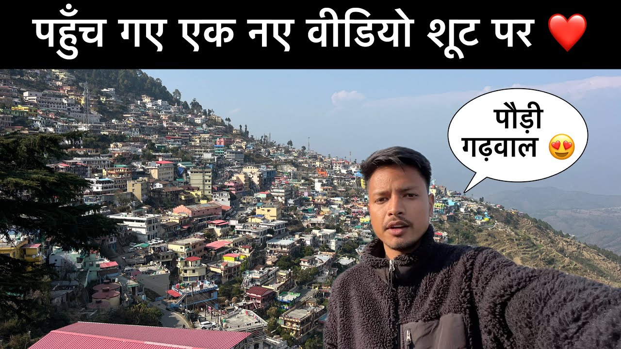 देहरादून से आये सभी भाई लोग | पौड़ी मेरु गाऊँ | वीडियो शूट में बहुत मजा आ गया😍 @amitgusainvlog 