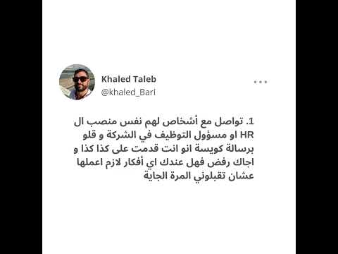 4 أمور لازم تعملها بعد حصولك على الرفض من الشركة الي انت مقدم عليها في اللينكد ان