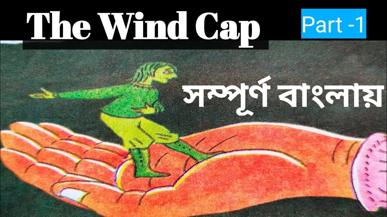 Class viii 'The Wind Cap' by Jane Yolen Bengali meaning, analysis