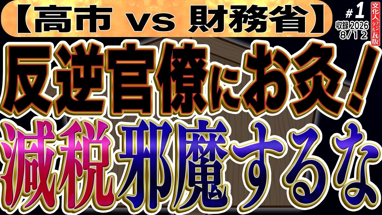 【文】【文化人デジタル瓦版】山岡×三枝×矢野×蓮