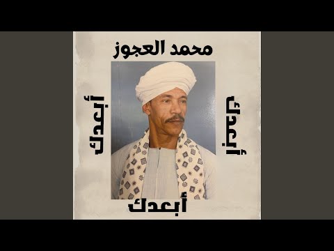 إبعدك