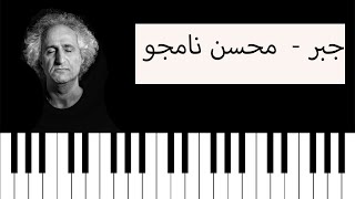 Video thumbnail of "Jabr - Mohsen Namjoo ( Cover ) جبر - محسن نامجو"