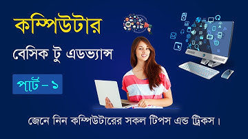 Computer basics to advance for beginners in Bangla (Part-1)|Computer training course with IT+(Plus).