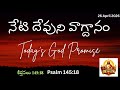 Today's God's Promise | Psalms 145:18 | The Lord is near to all | #lordjesus