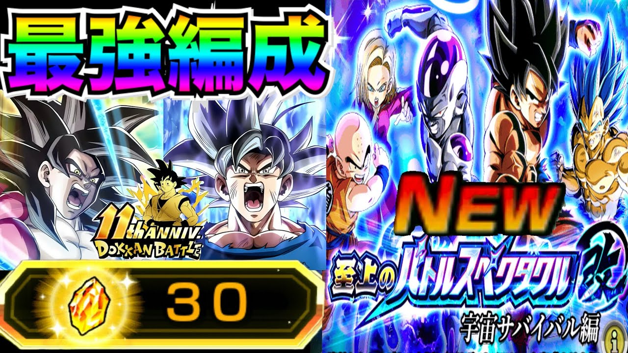 大量龍石GET『バトルスペタクル改』全ミッション『最強編成』で挑んでみた！！宇宙サバイバル編【ドッカンバトル】【地球育ちのげるし】