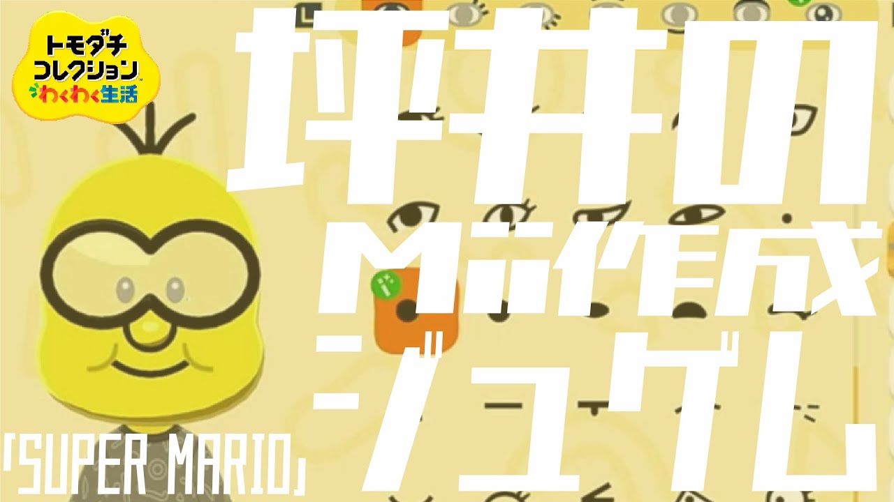 Mii creation by Yoshi Tsuboi: 'Lakitu' (Super Mario series