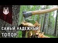 Финский ТОПОР, который выдержит все!