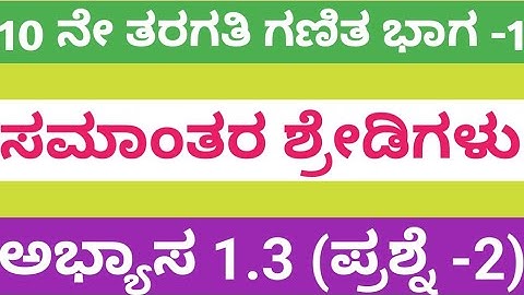 Arithmetic progression Class 10 Chapter 1 Exercise 1.3 Question 2|Karnataka Board SSLC Math 2024