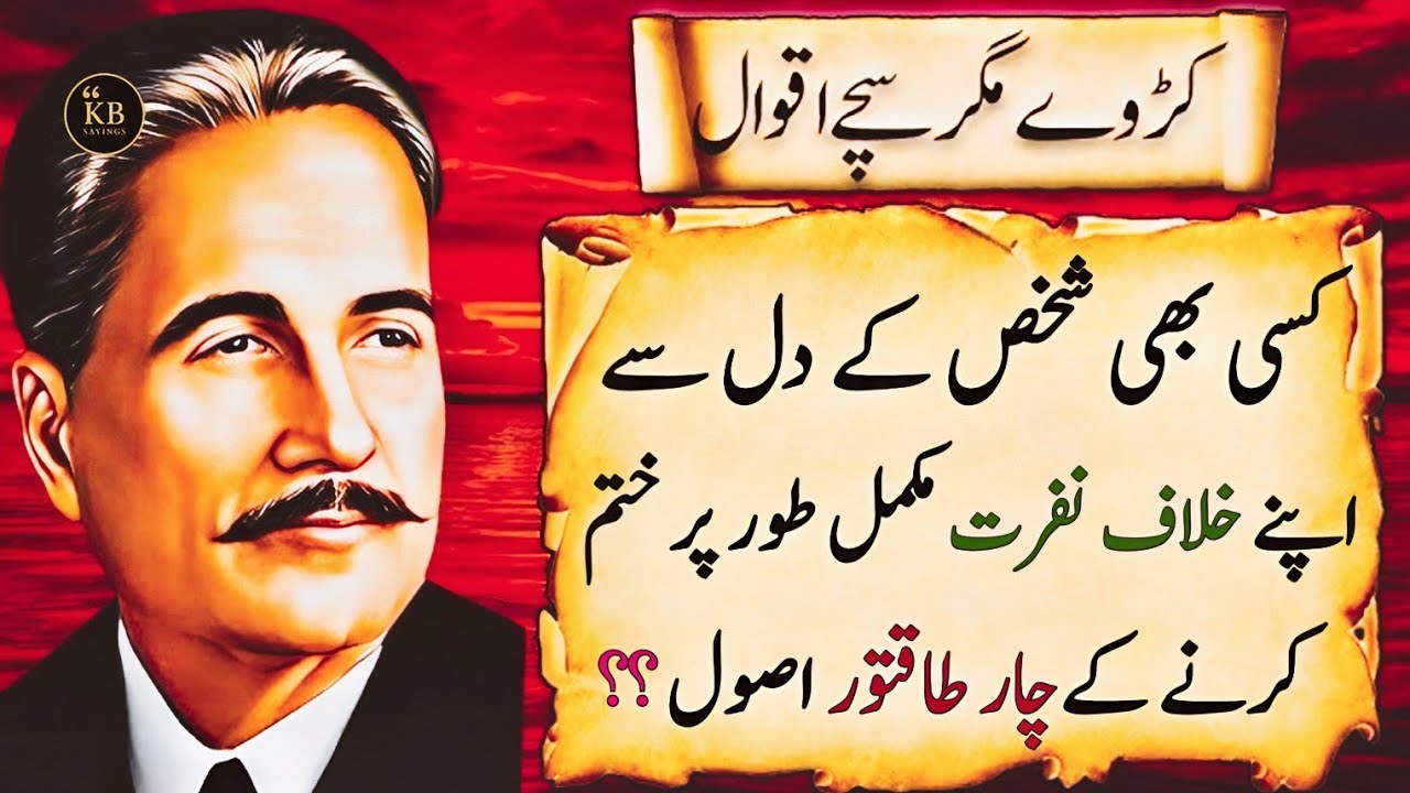 4 Powerful Principles to Completely Remove Hatred From Someone’s Heart | Iqbal Golden Words in Urdu