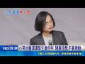 蔡英文演講與對話