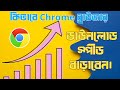 How to Increase Chrome Browser Download Speed How to Increase Chrome Browser Download Speed ​​#Tech