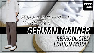 身長が〇〇cm盛れる!?ZOZOTOWNで買える大人気のスニーカーをレビュー‼︎【ジャーマントレーナー】