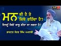 Mann Ki Hai | What is Mind | Dr. Sohan Singh Paprali | Punjabi Lok devotional