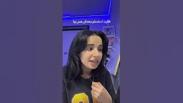 تيك توك متصدقوش تمثيلي ياسو حزين Shorts 