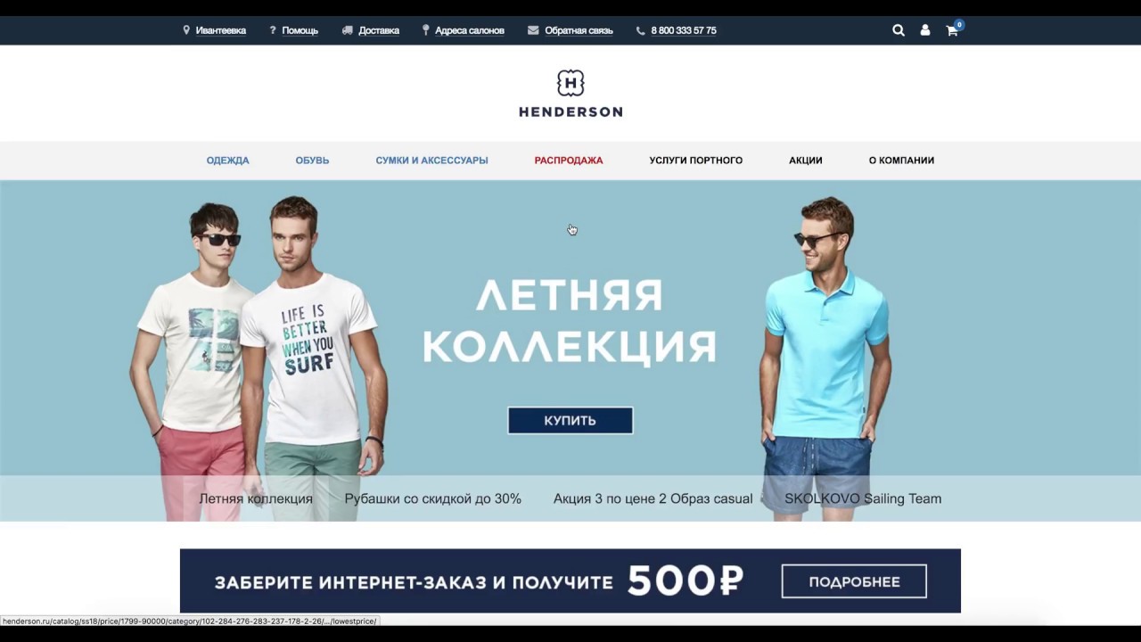 Хендерсон официальный сайт каталог москва с ценами Хендерсон официальный сайт каталог москва с ценами