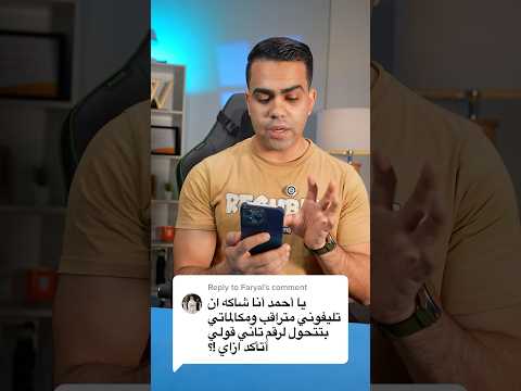 ازاي تعرف لو تليفونك متراقب